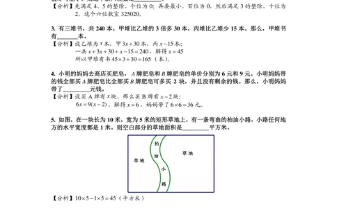 2014第十四届中环杯四年级初赛详解_小学奥数举一反三1-6年级相关课程_奥数历年杯赛真题全套（PDF、Word可打印）_06、其他-中环杯真题（部分年限二、三、四、五年级）_初赛_四年级