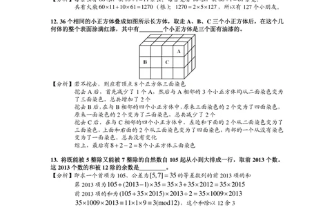 2014第十四届中环杯四年级初赛详解_小学奥数举一反三1-6年级相关课程_奥数历年杯赛真题全套（PDF、Word可打印）_06、其他-中环杯真题（部分年限二、三、四、五年级）_初赛_四年级