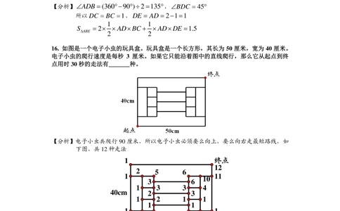 2014第十四届中环杯四年级初赛详解_小学奥数举一反三1-6年级相关课程_奥数历年杯赛真题全套（PDF、Word可打印）_06、其他-中环杯真题（部分年限二、三、四、五年级）_初赛_四年级