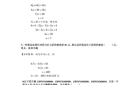 2015第13届小机灵杯五年级初赛解析_小学奥数举一反三1-6年级相关课程_奥数历年杯赛真题全套（PDF、Word可打印）_05、其他-小机灵杯真题（部分年限二、三、四、五年级）_初赛_五年级