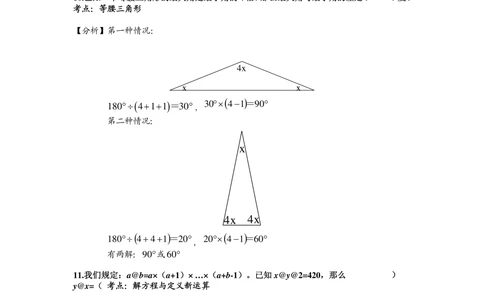 2015第13届小机灵杯五年级初赛解析_小学奥数举一反三1-6年级相关课程_奥数历年杯赛真题全套（PDF、Word可打印）_05、其他-小机灵杯真题（部分年限二、三、四、五年级）_初赛_五年级