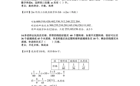 2015第13届小机灵杯五年级初赛解析_小学奥数举一反三1-6年级相关课程_奥数历年杯赛真题全套（PDF、Word可打印）_05、其他-小机灵杯真题（部分年限二、三、四、五年级）_初赛_五年级