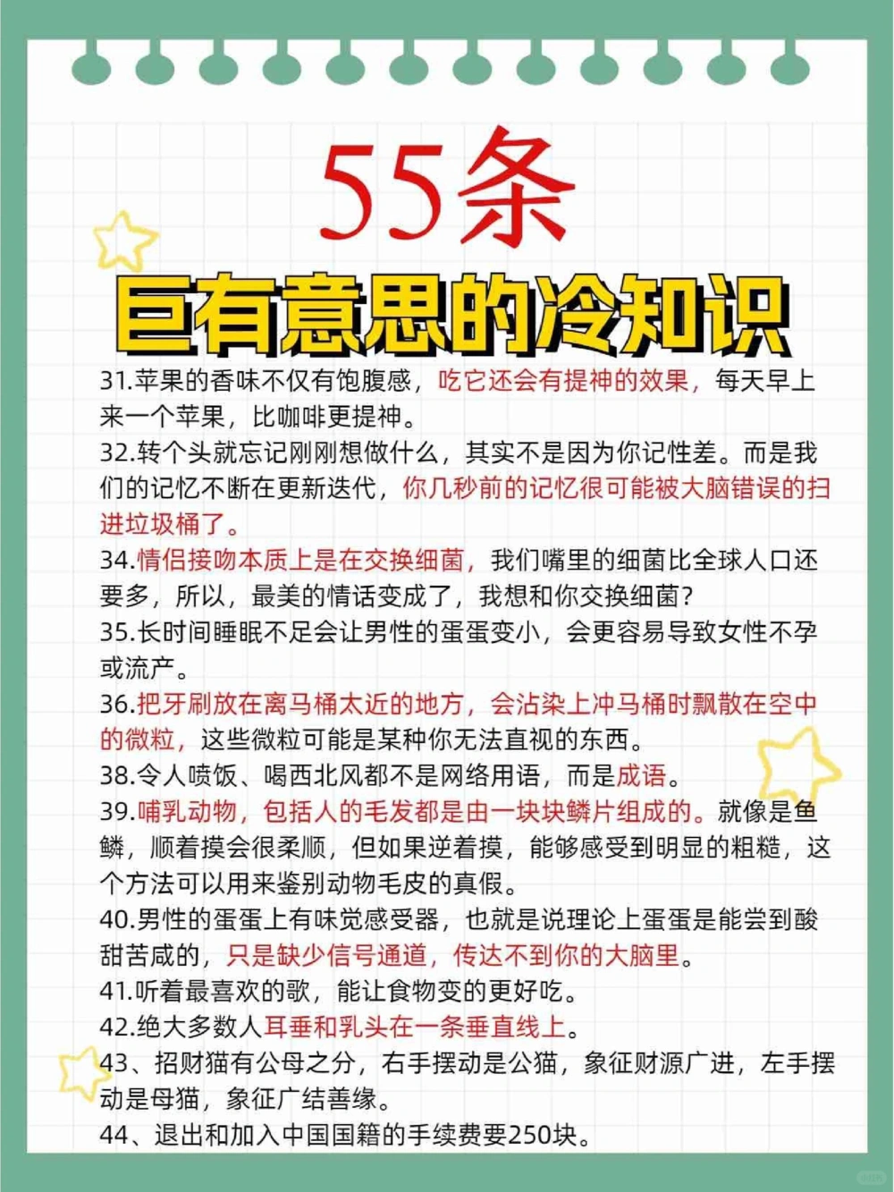 55条巨有意思的冷知识学习生活都有用_中小学精品资料(高清可打印)_百科知识大全集312份高清资料整理版