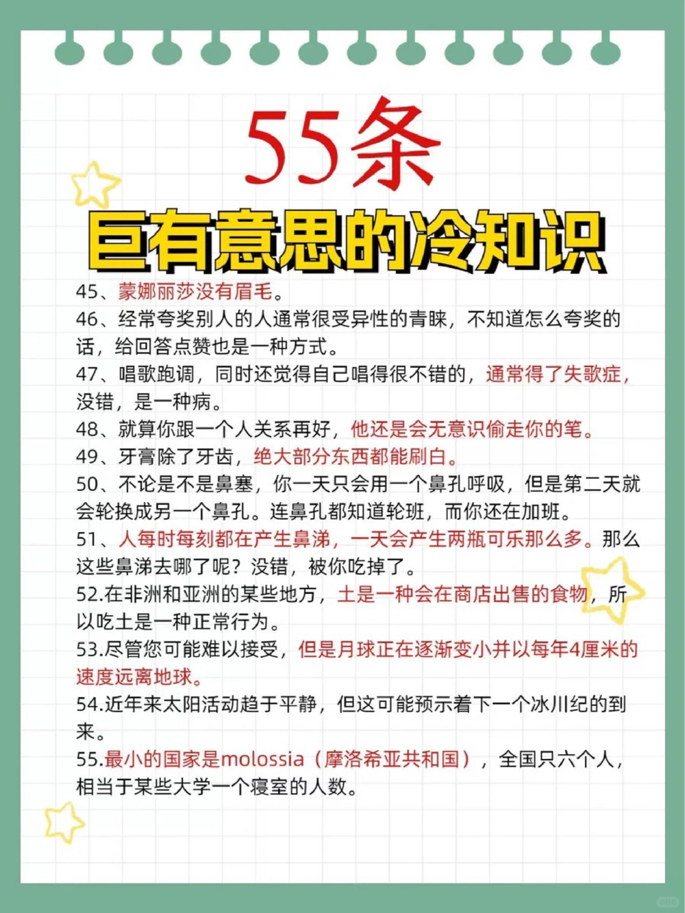 55条巨有意思的冷知识学习生活都有用_中小学精品资料(高清可打印)_百科知识大全集312份高清资料整理版