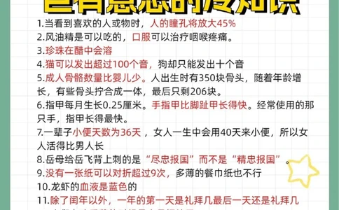 55条巨有意思的冷知识学习生活都有用_中小学精品资料(高清可打印)_百科知识大全集312份高清资料整理版