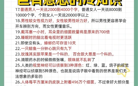 55条巨有意思的冷知识学习生活都有用_中小学精品资料(高清可打印)_百科知识大全集312份高清资料整理版