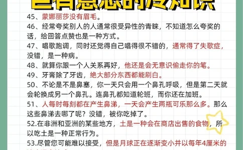 55条巨有意思的冷知识学习生活都有用_中小学精品资料(高清可打印)_百科知识大全集312份高清资料整理版