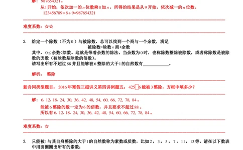 2016年第十四届走美杯决赛解析三年级_小学奥数举一反三1-6年级相关课程_奥数历年杯赛真题全套（PDF、Word可打印）_07、其他-走美杯真题（部分年限三、四、五、六年级）_三年级