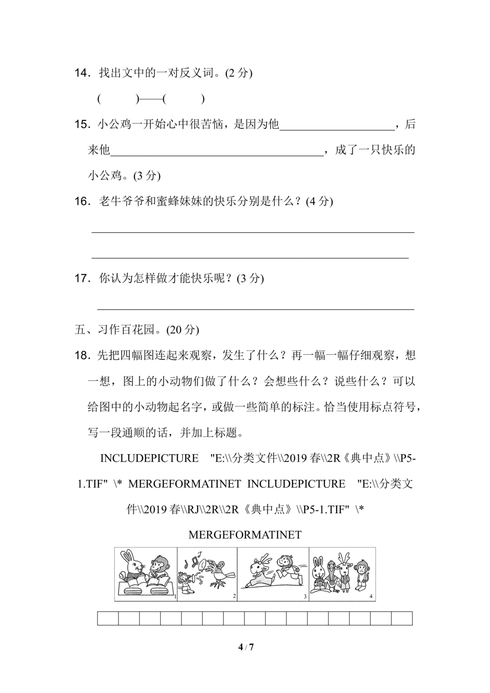 03期中检测A卷_小学试卷大合集_二年级语文下册（单元期中期末试卷）_二年级语文下册单元期中期末试卷_统编版二年级下册期中测试卷（12份）