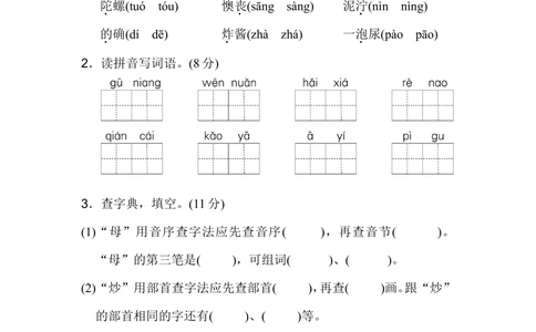 03期中检测A卷_小学试卷大合集_二年级语文下册（单元期中期末试卷）_二年级语文下册单元期中期末试卷_统编版二年级下册期中测试卷（12份）