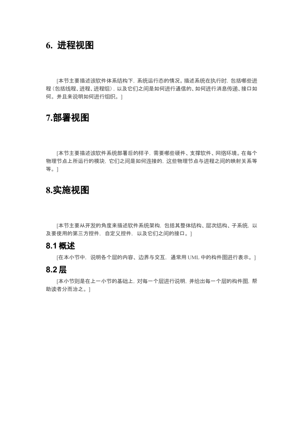 软件体系结构设计说明书(模板)_436套软件开发需求文档_VD516-软件开发需求文档_05体系结构设计说明书（12份）