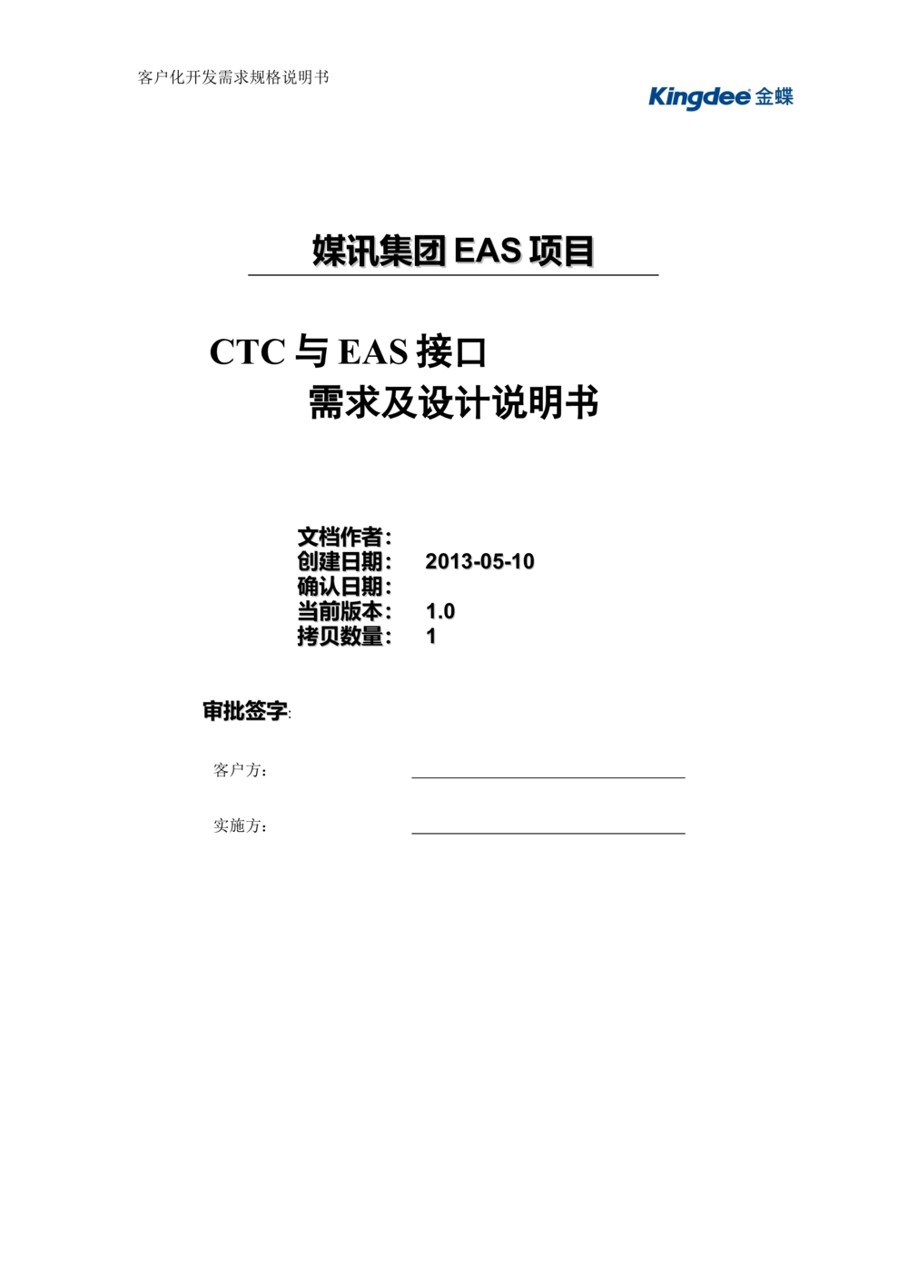 项目接口需求及设计说明文档(模板)_436套软件开发需求文档_VD516-软件开发需求文档_10各类系统软件开发需求_更新内容_产品需求文档模版（13份）