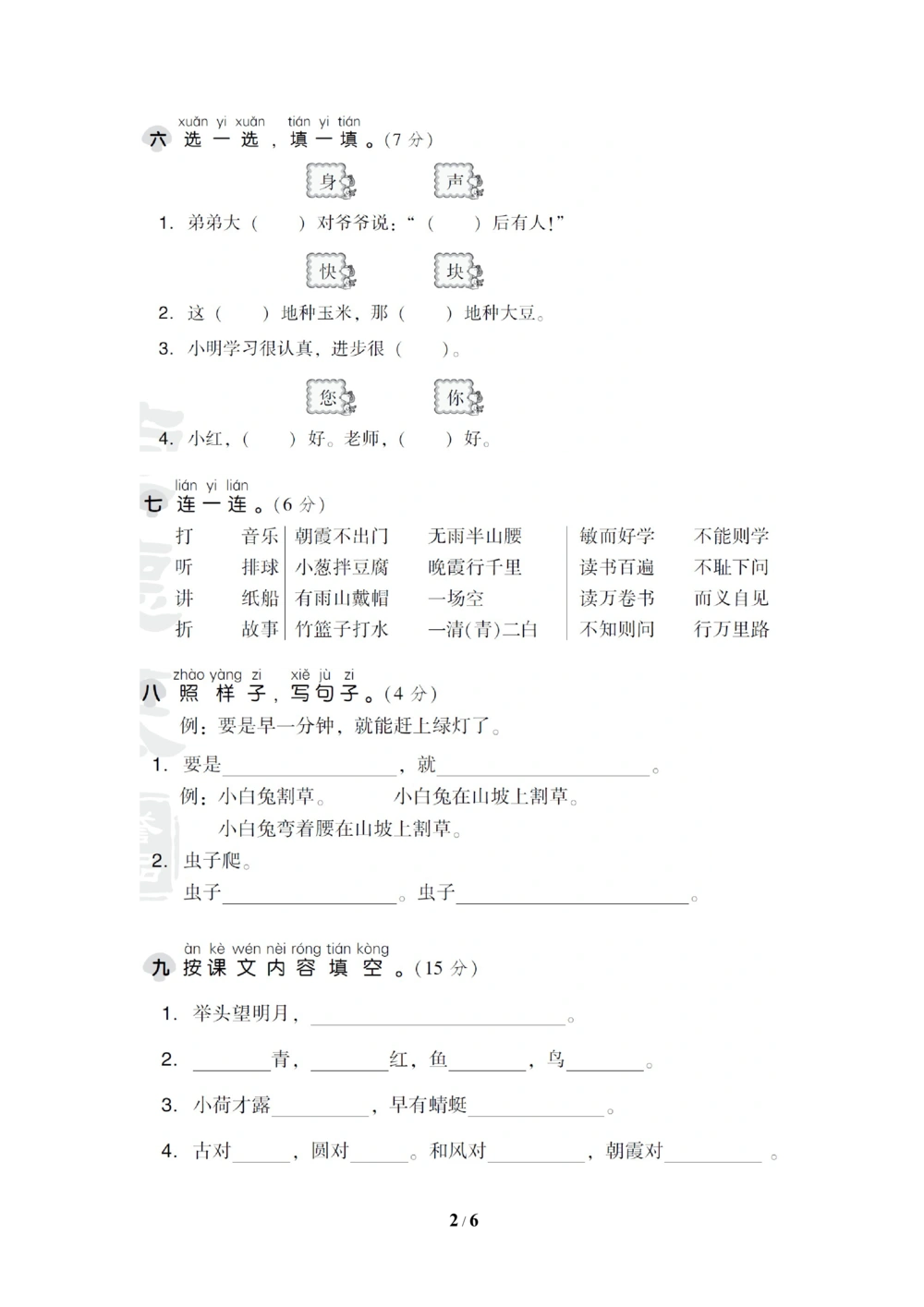 18期末检测卷五_小学试卷大合集_一年级语文下册（单元期中期末试卷）_统编版一年级下册期末测试卷（30份）