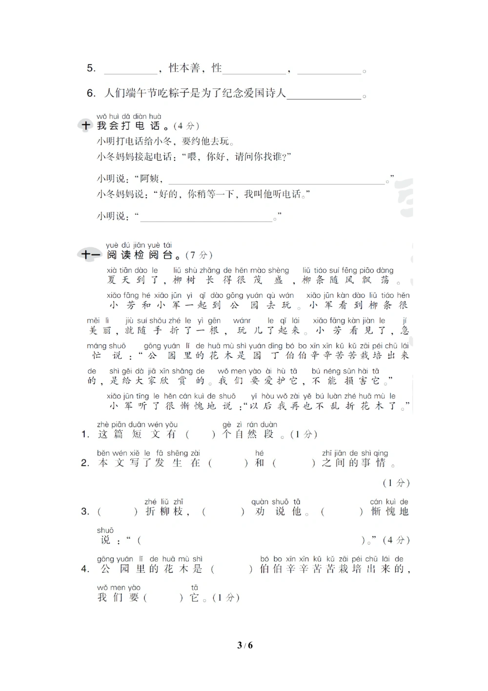 18期末检测卷五_小学试卷大合集_一年级语文下册（单元期中期末试卷）_统编版一年级下册期末测试卷（30份）