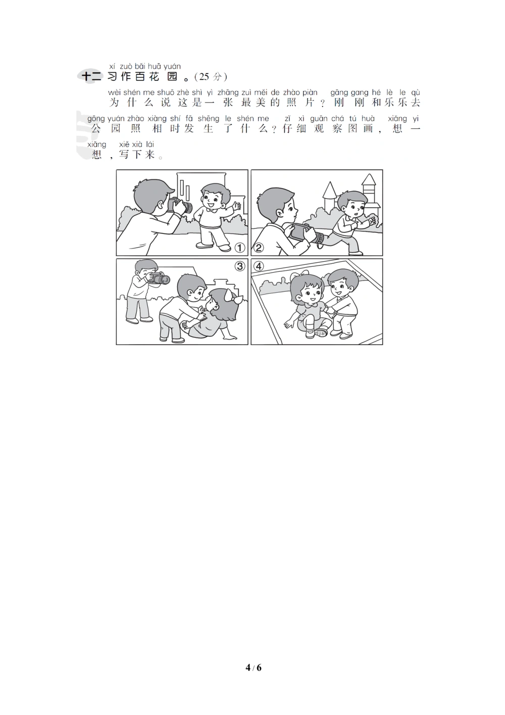 18期末检测卷五_小学试卷大合集_一年级语文下册（单元期中期末试卷）_统编版一年级下册期末测试卷（30份）