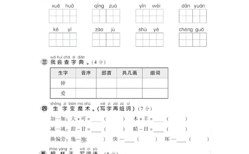 18期末检测卷五_小学试卷大合集_一年级语文下册（单元期中期末试卷）_统编版一年级下册期末测试卷（30份）
