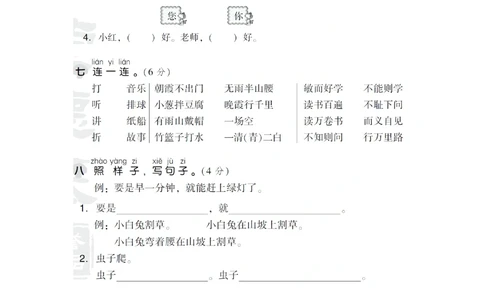 18期末检测卷五_小学试卷大合集_一年级语文下册（单元期中期末试卷）_统编版一年级下册期末测试卷（30份）