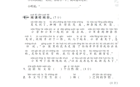 18期末检测卷五_小学试卷大合集_一年级语文下册（单元期中期末试卷）_统编版一年级下册期末测试卷（30份）