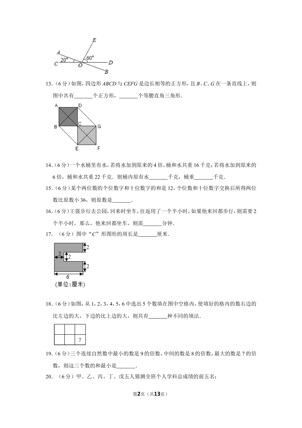 2011年第九届小学&ldquo;希望杯&rdquo;全国数学邀请赛试卷（四年级第1试）_小学奥数举一反三1-6年级相关课程_奥数历年杯赛真题全套（PDF、Word可打印）_4年级希望杯真题汇总