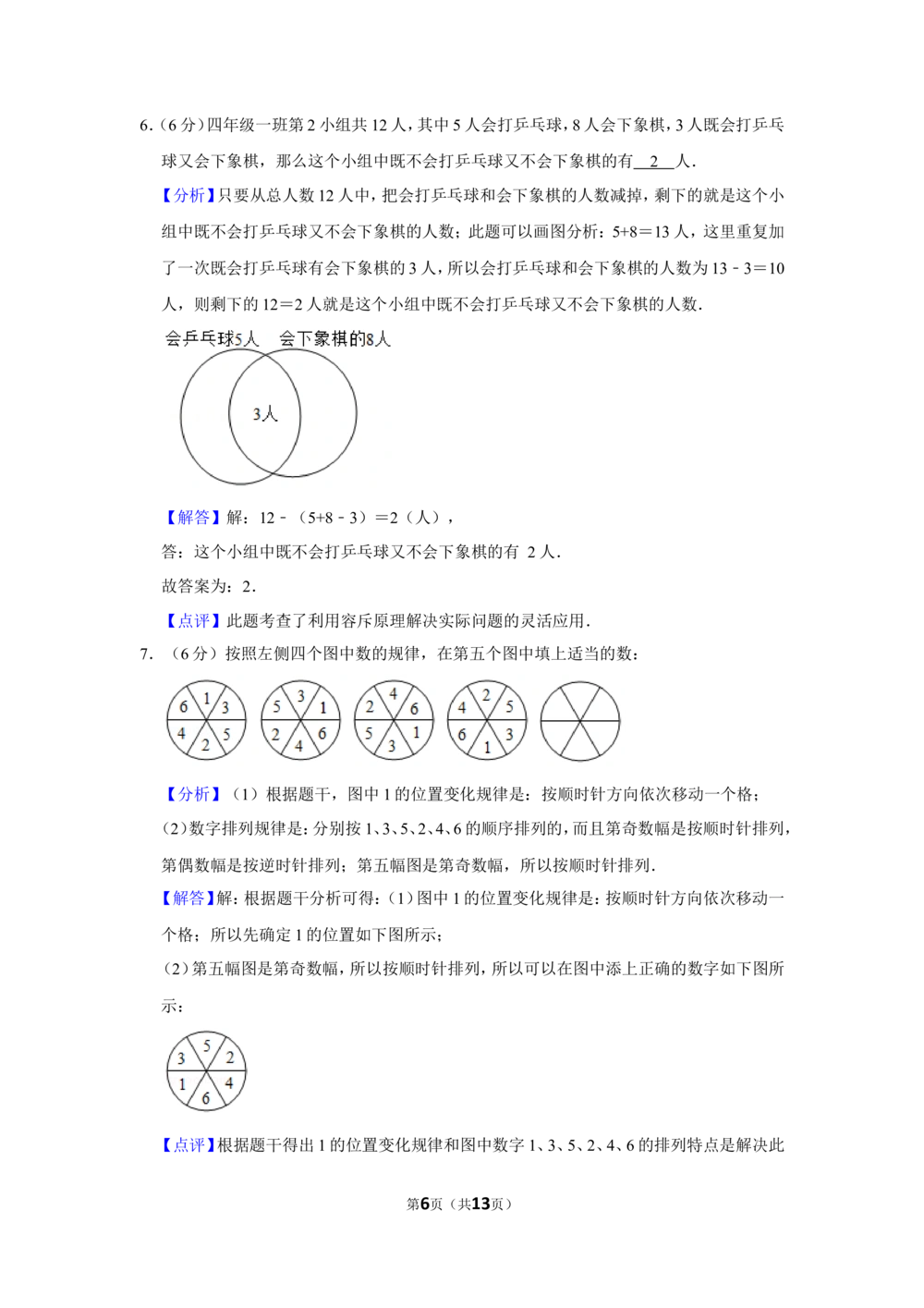 2011年第九届小学&ldquo;希望杯&rdquo;全国数学邀请赛试卷（四年级第1试）_小学奥数举一反三1-6年级相关课程_奥数历年杯赛真题全套（PDF、Word可打印）_4年级希望杯真题汇总