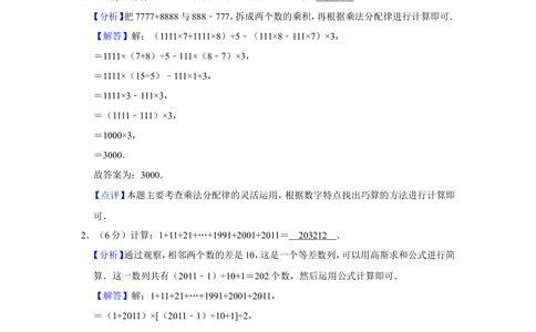2011年第九届小学&ldquo;希望杯&rdquo;全国数学邀请赛试卷（四年级第1试）_小学奥数举一反三1-6年级相关课程_奥数历年杯赛真题全套（PDF、Word可打印）_4年级希望杯真题汇总