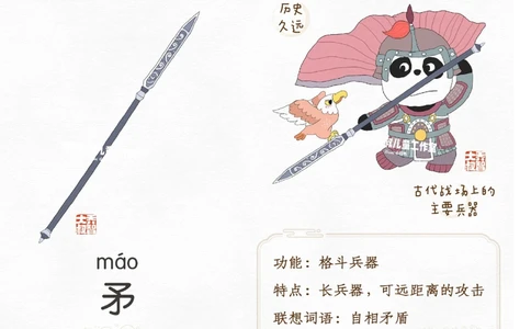 一天一个小百科&mdash;中国古代兵器（二）_中小学精品资料(高清可打印)_百科知识大全集312份高清资料整理版