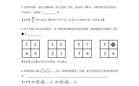 2016第14届小机灵杯二年级初赛解析_小学奥数举一反三1-6年级相关课程_奥数历年杯赛真题全套（PDF、Word可打印）_05、其他-小机灵杯真题（部分年限二、三、四、五年级）_初赛_二年级
