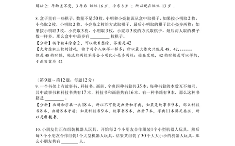2016第14届小机灵杯二年级初赛解析_小学奥数举一反三1-6年级相关课程_奥数历年杯赛真题全套（PDF、Word可打印）_05、其他-小机灵杯真题（部分年限二、三、四、五年级）_初赛_二年级