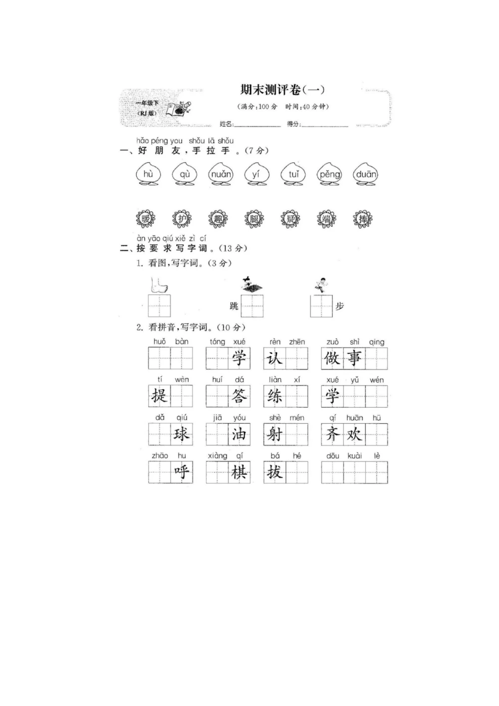 16期末检测卷三_小学试卷大合集_一年级语文下册（单元期中期末试卷）_统编版一年级下册期末测试卷（30份）