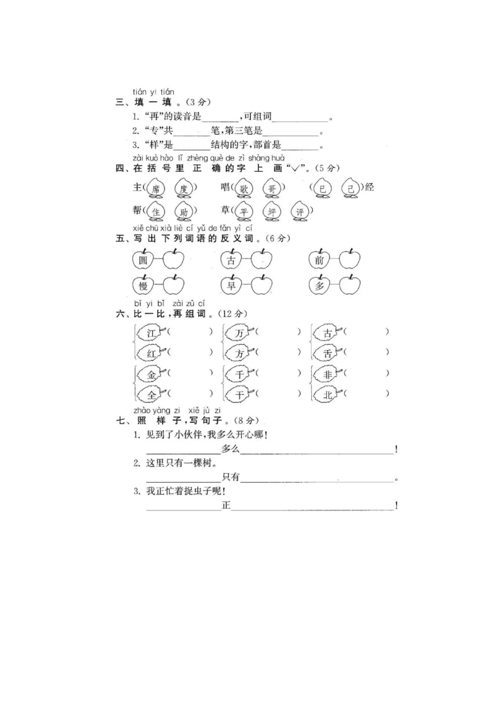 16期末检测卷三_小学试卷大合集_一年级语文下册（单元期中期末试卷）_统编版一年级下册期末测试卷（30份）