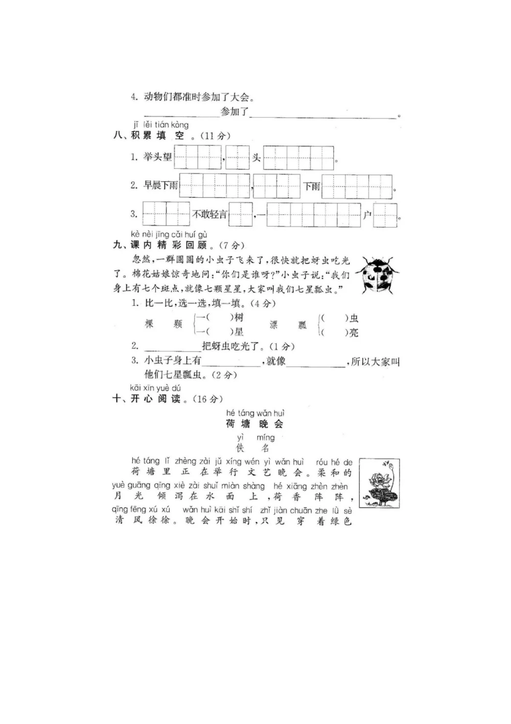16期末检测卷三_小学试卷大合集_一年级语文下册（单元期中期末试卷）_统编版一年级下册期末测试卷（30份）