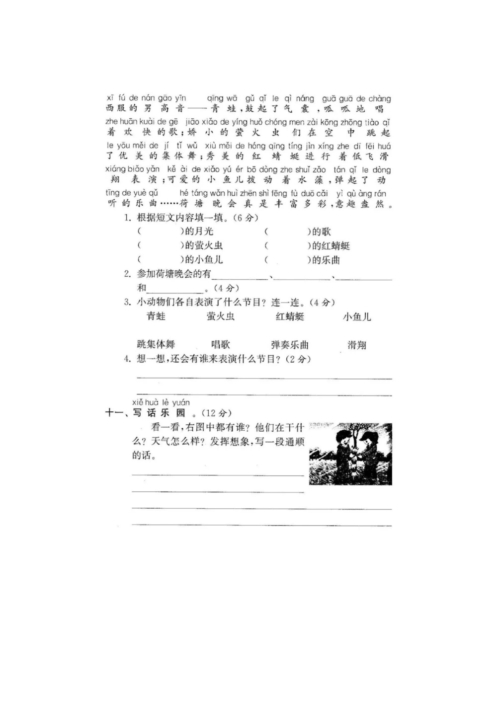 16期末检测卷三_小学试卷大合集_一年级语文下册（单元期中期末试卷）_统编版一年级下册期末测试卷（30份）