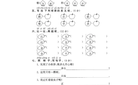 16期末检测卷三_小学试卷大合集_一年级语文下册（单元期中期末试卷）_统编版一年级下册期末测试卷（30份）