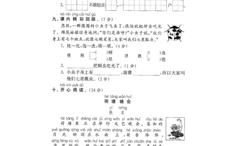 16期末检测卷三_小学试卷大合集_一年级语文下册（单元期中期末试卷）_统编版一年级下册期末测试卷（30份）