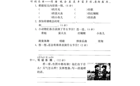 16期末检测卷三_小学试卷大合集_一年级语文下册（单元期中期末试卷）_统编版一年级下册期末测试卷（30份）