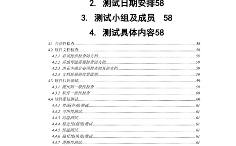软件测试报告模板_436套软件开发需求文档_VD516-软件开发需求文档_08软件测试报告（10份）