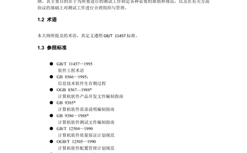 软件测试报告模板_436套软件开发需求文档_VD516-软件开发需求文档_08软件测试报告（10份）