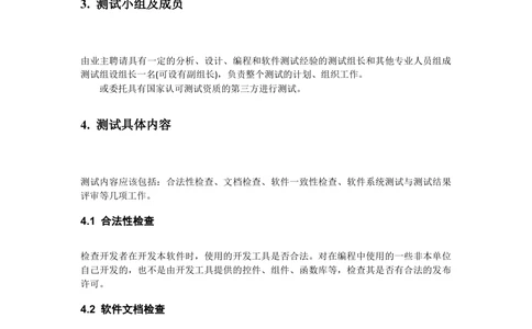 软件测试报告模板_436套软件开发需求文档_VD516-软件开发需求文档_08软件测试报告（10份）