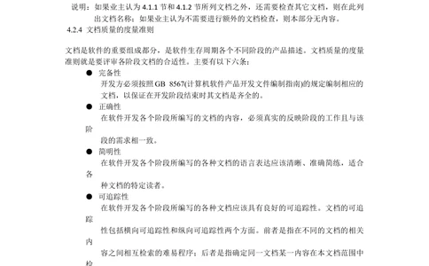 软件测试报告模板_436套软件开发需求文档_VD516-软件开发需求文档_08软件测试报告（10份）