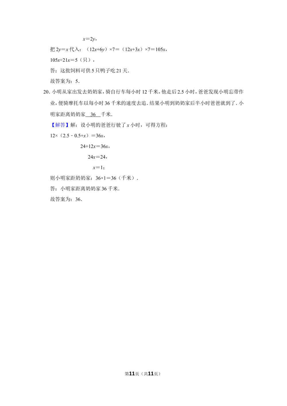 2011年第九届小学&ldquo;希望杯&rdquo;全国数学邀请赛试卷（六年级第1试）_小学奥数举一反三1-6年级相关课程_奥数历年杯赛真题全套（PDF、Word可打印）_6年级希望杯