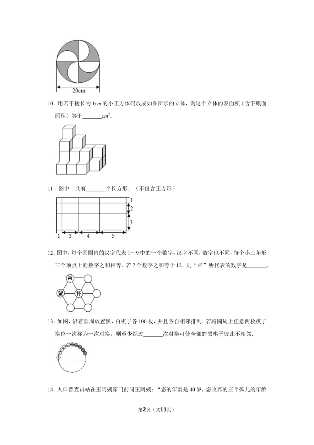 2011年第九届小学&ldquo;希望杯&rdquo;全国数学邀请赛试卷（六年级第1试）_小学奥数举一反三1-6年级相关课程_奥数历年杯赛真题全套（PDF、Word可打印）_6年级希望杯