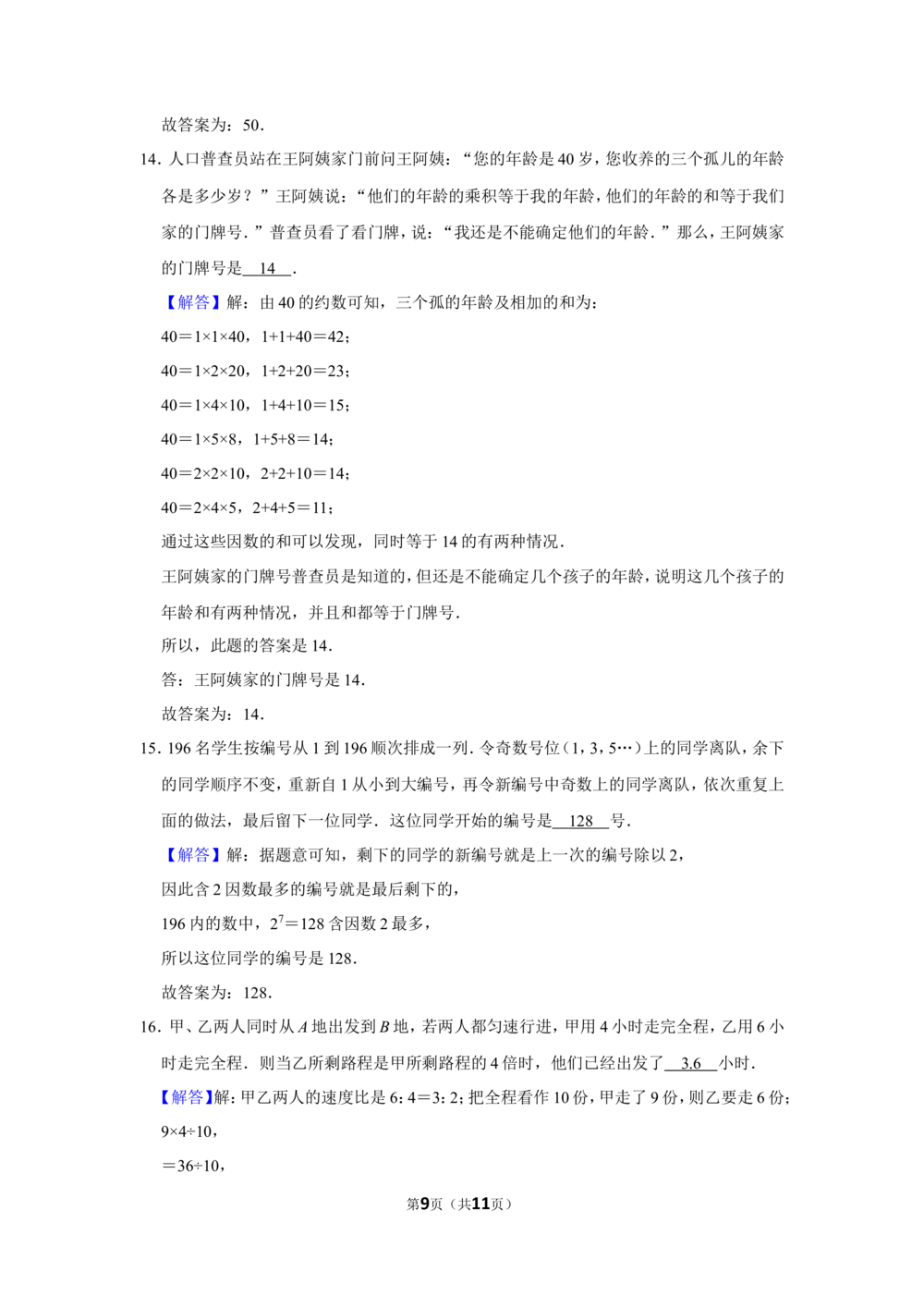2011年第九届小学&ldquo;希望杯&rdquo;全国数学邀请赛试卷（六年级第1试）_小学奥数举一反三1-6年级相关课程_奥数历年杯赛真题全套（PDF、Word可打印）_6年级希望杯
