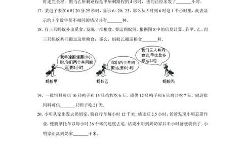 2011年第九届小学&ldquo;希望杯&rdquo;全国数学邀请赛试卷（六年级第1试）_小学奥数举一反三1-6年级相关课程_奥数历年杯赛真题全套（PDF、Word可打印）_6年级希望杯