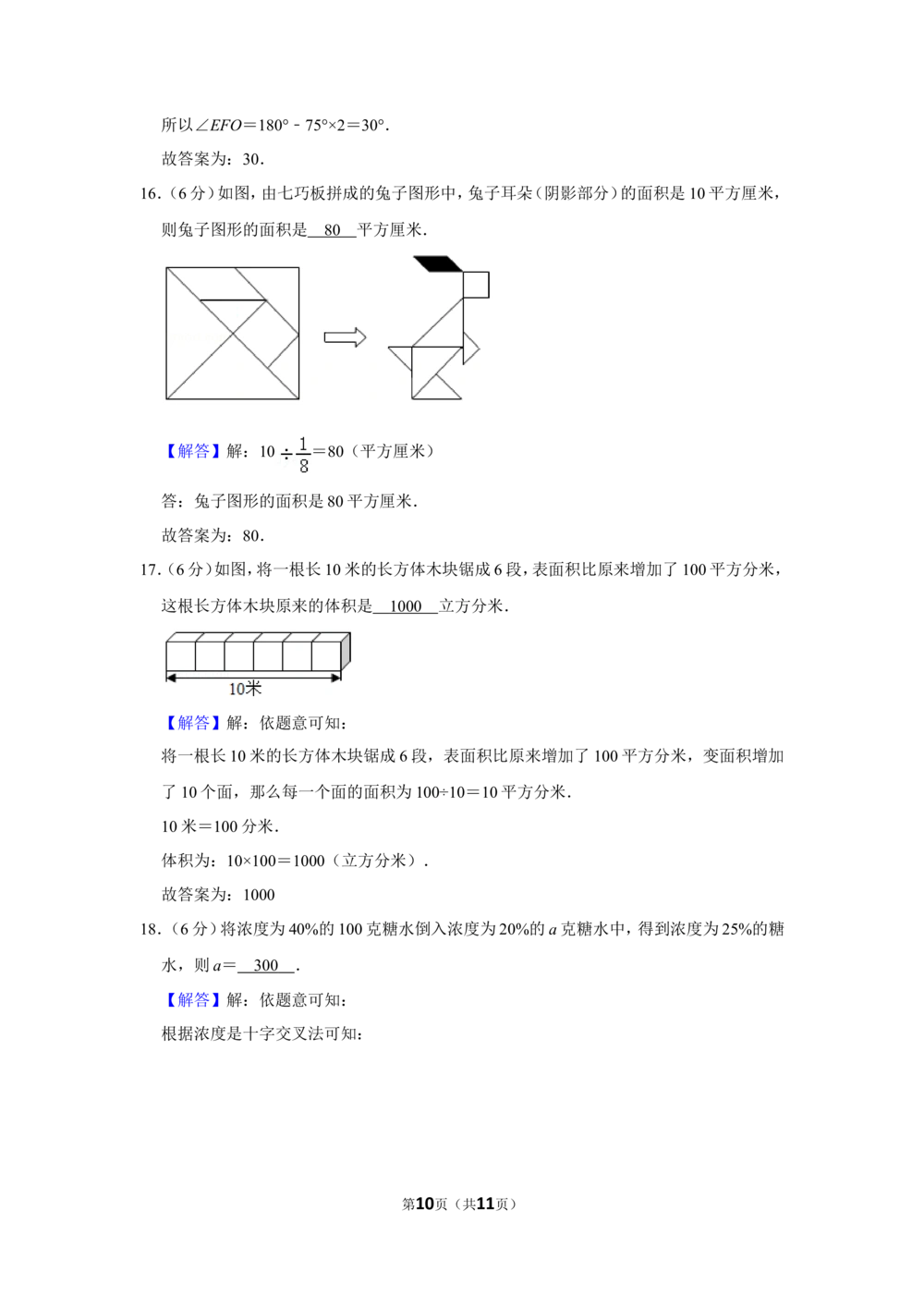 2017年第十五届小学&ldquo;希望杯&rdquo;全国数学邀请赛试卷（六年级第1试）_小学奥数举一反三1-6年级相关课程_奥数历年杯赛真题全套（PDF、Word可打印）_6年级希望杯