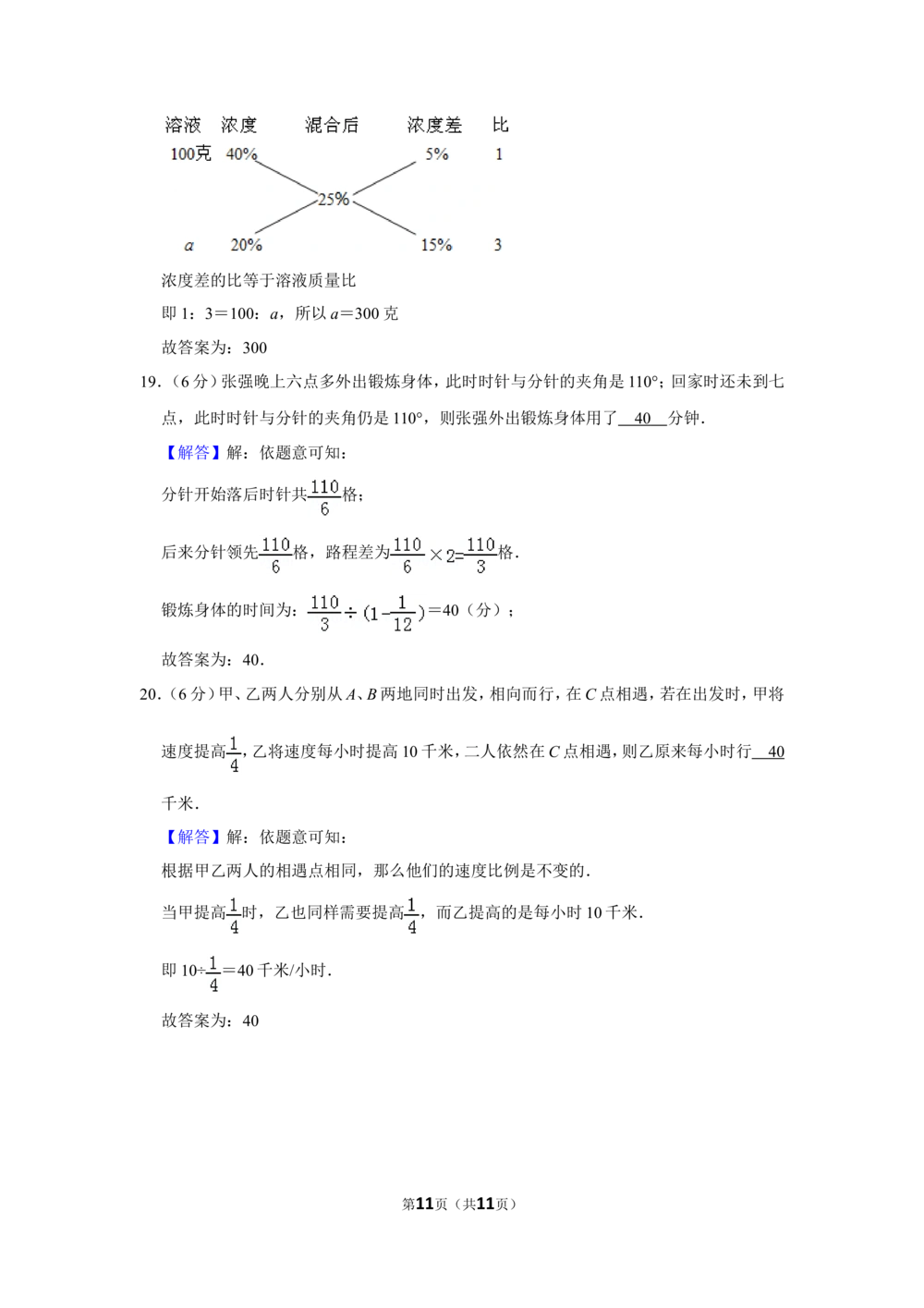 2017年第十五届小学&ldquo;希望杯&rdquo;全国数学邀请赛试卷（六年级第1试）_小学奥数举一反三1-6年级相关课程_奥数历年杯赛真题全套（PDF、Word可打印）_6年级希望杯