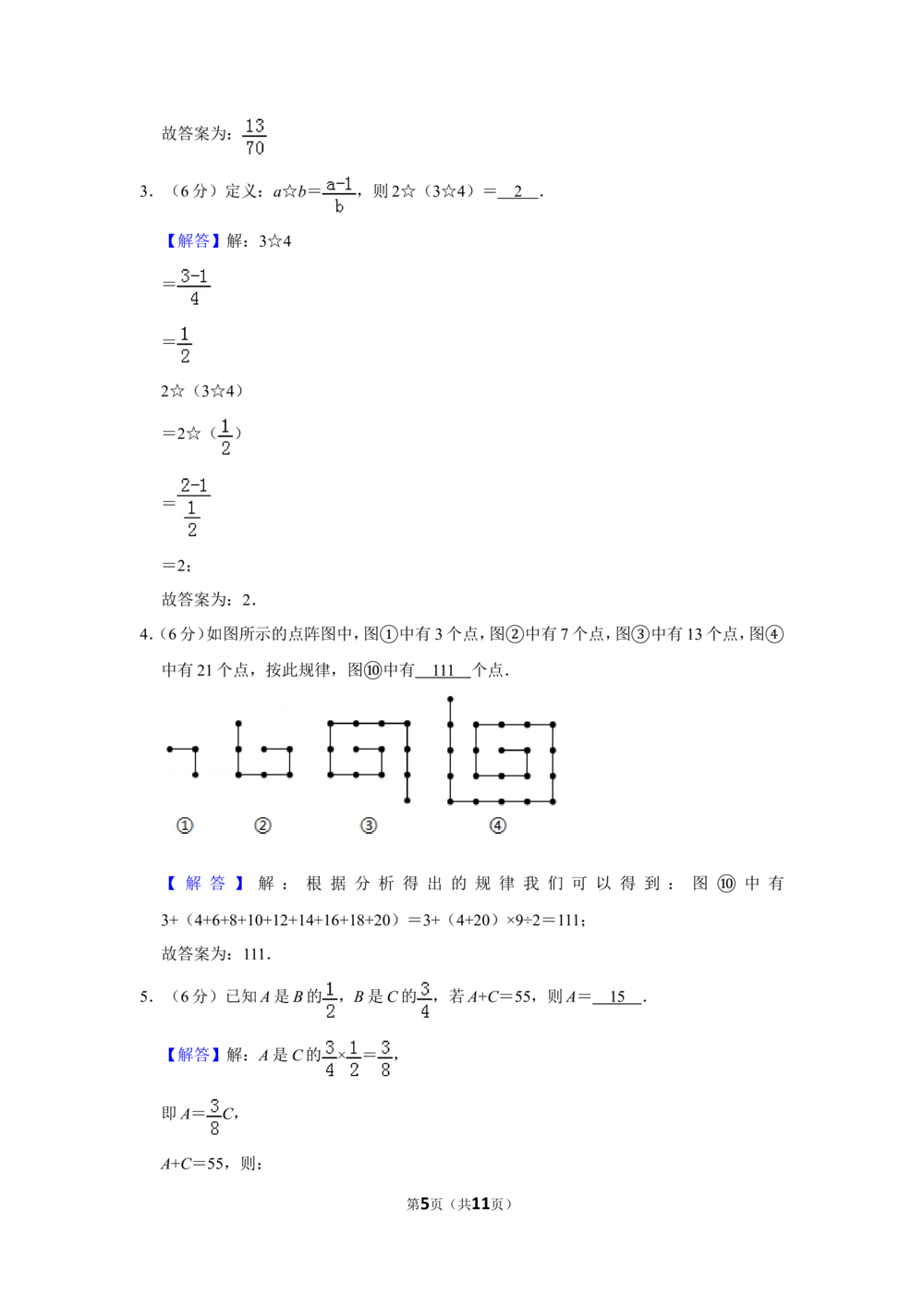 2017年第十五届小学&ldquo;希望杯&rdquo;全国数学邀请赛试卷（六年级第1试）_小学奥数举一反三1-6年级相关课程_奥数历年杯赛真题全套（PDF、Word可打印）_6年级希望杯
