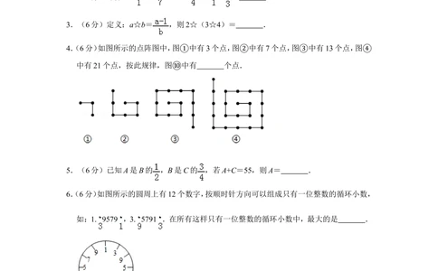 2017年第十五届小学&ldquo;希望杯&rdquo;全国数学邀请赛试卷（六年级第1试）_小学奥数举一反三1-6年级相关课程_奥数历年杯赛真题全套（PDF、Word可打印）_6年级希望杯
