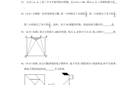 2017年第十五届小学&ldquo;希望杯&rdquo;全国数学邀请赛试卷（六年级第1试）_小学奥数举一反三1-6年级相关课程_奥数历年杯赛真题全套（PDF、Word可打印）_6年级希望杯