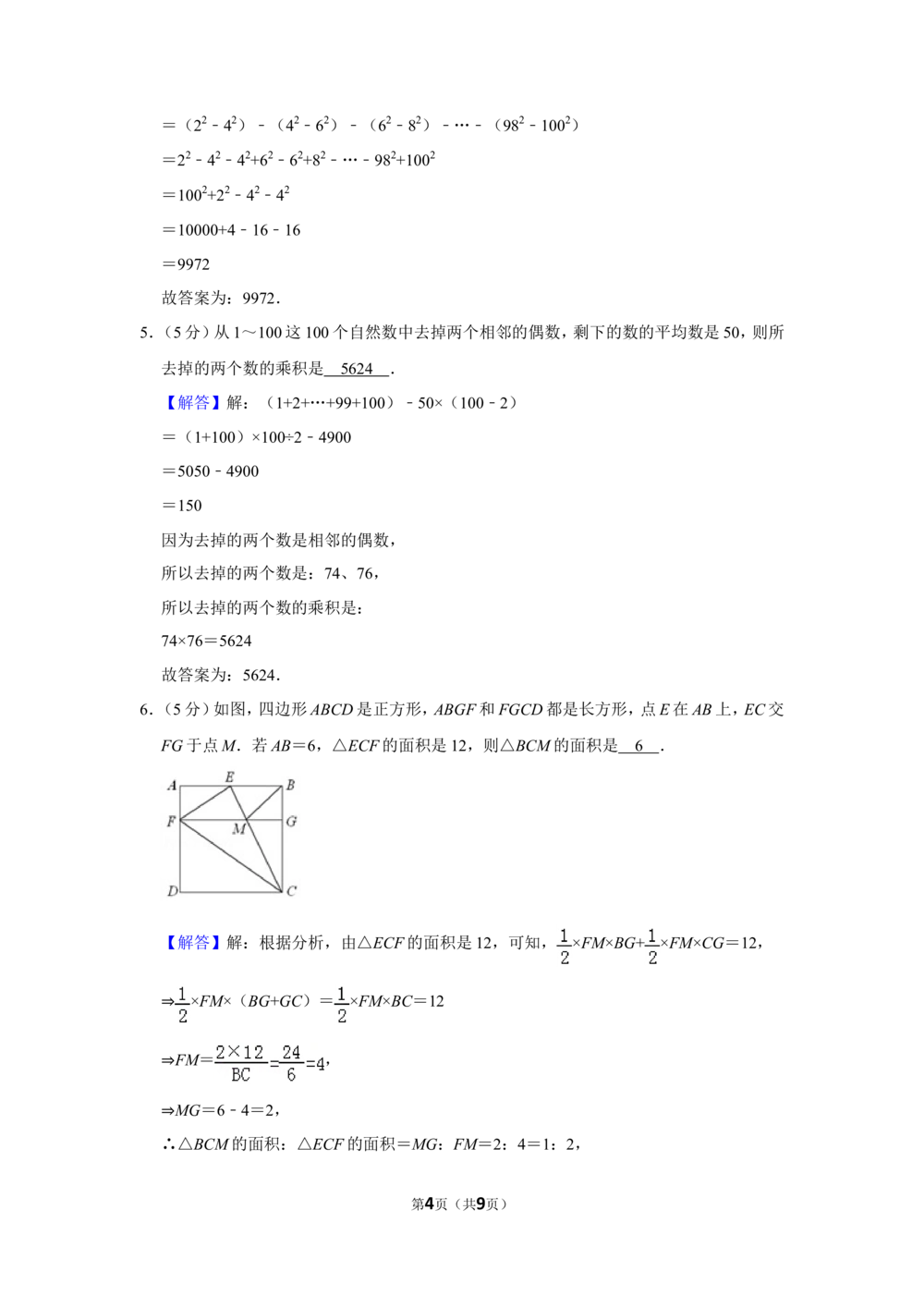 2016年第十四届小学&ldquo;希望杯&rdquo;全国数学邀请赛试卷（五年级第2试）_小学奥数举一反三1-6年级相关课程_奥数历年杯赛真题全套（PDF、Word可打印）_5年级希望杯真题汇总