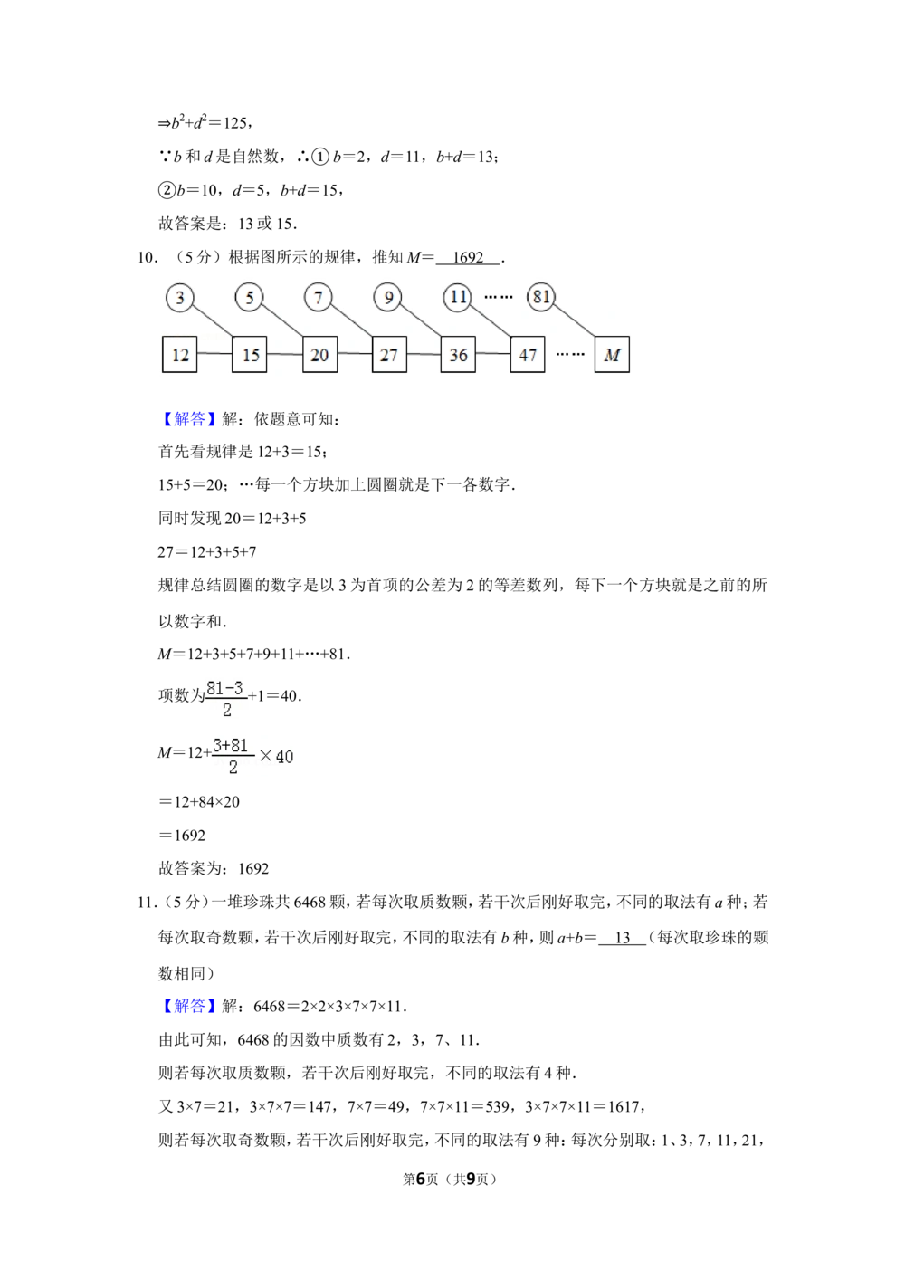 2016年第十四届小学&ldquo;希望杯&rdquo;全国数学邀请赛试卷（五年级第2试）_小学奥数举一反三1-6年级相关课程_奥数历年杯赛真题全套（PDF、Word可打印）_5年级希望杯真题汇总